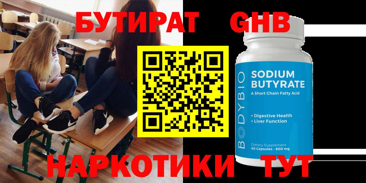 Бутират буратино  Вход с VPN  Конаково 