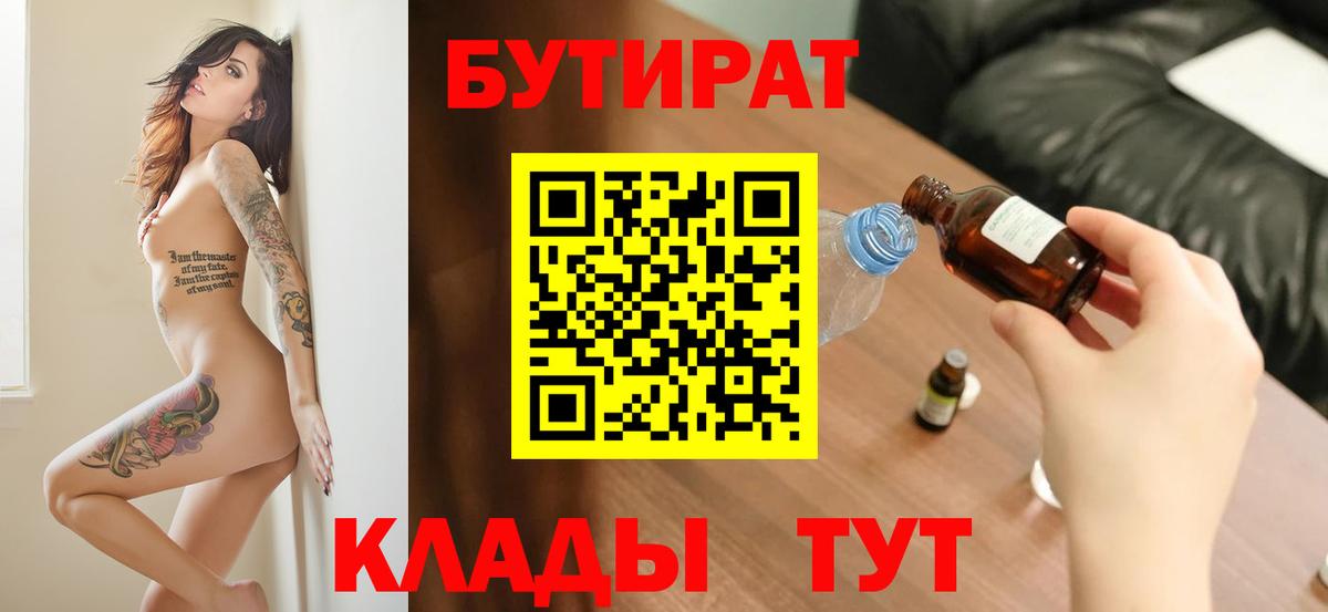 Бутират бутик Конаково
