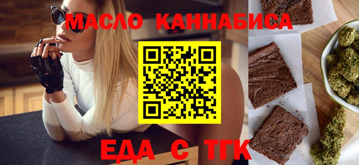 Печенье с ТГК марихуана  Вход с VPN  Конаково 