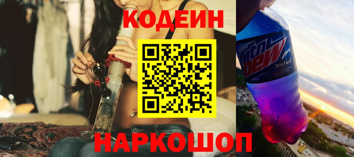 Конаково  Codein напиток Lean (лин)  Вход с VPN  Кодеиновый сироп Lean напиток Lean (лин) 